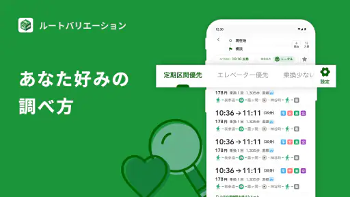 NAVITIME - 乗換案内と地図が1つになった総合ナビ screenshot 2