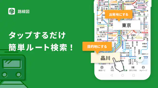 NAVITIME - 乗換案内と地図が1つになった総合ナビ screenshot 3