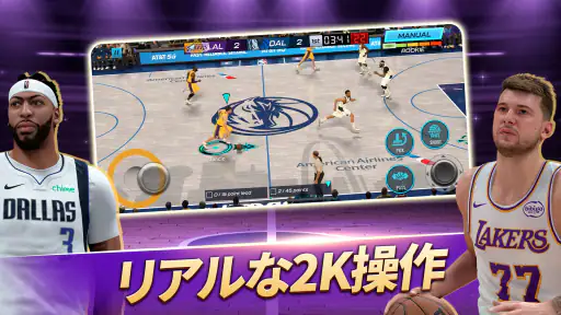 NBA 2K Mobile - 携帯バスケゲーム screenshot 8