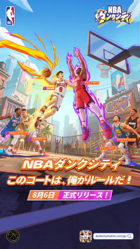 NBAダンクシティ screenshot 7