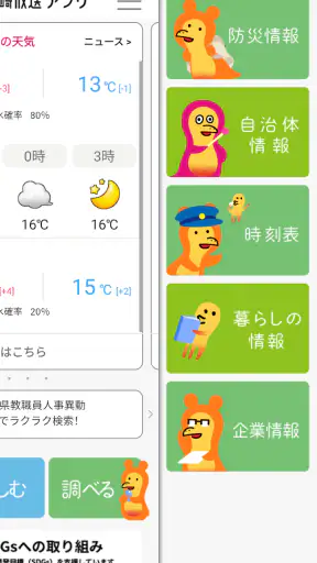 NBCアプリ screenshot 3