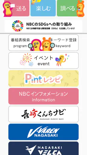 NBCアプリ screenshot 4