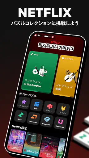 NETFLIX パズルコレクション screenshot 1