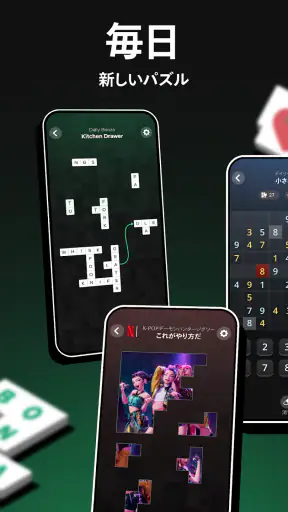NETFLIX パズルコレクション screenshot 2