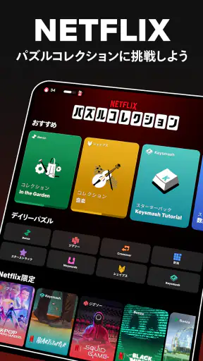 NETFLIX パズルコレクション screenshot 7