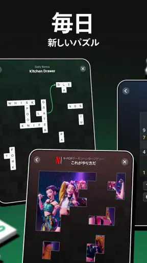 NETFLIX パズルコレクション screenshot 8