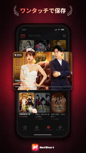 NetShort - 人気短編ドラマ screenshot 3