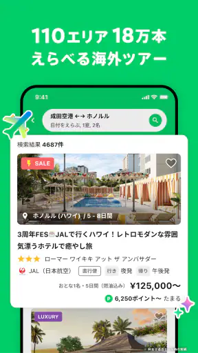 NEWT(ニュート) - かしこい、おトク、旅行アプリ screenshot 3