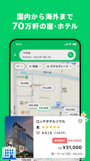NEWT(ニュート) - かしこい、おトク、旅行アプリ screenshot 4
