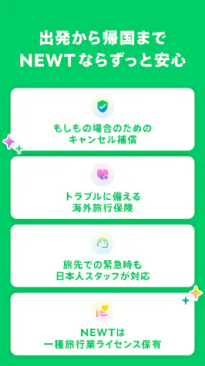 NEWT(ニュート) - かしこい、おトク、旅行アプリ screenshot 8