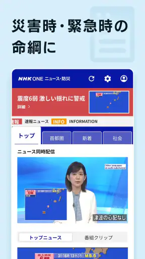 NHK ONE ニュース・防災 screenshot 2