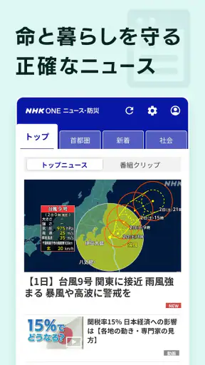 NHK ONE ニュース・防災 screenshot 4