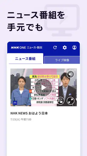NHK ONE ニュース・防災 screenshot 5