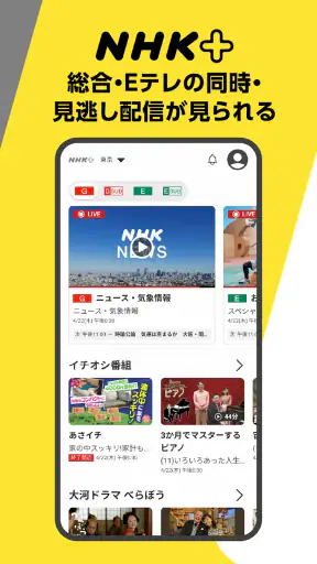 NHK ONE（NHKプラス） screenshot 1