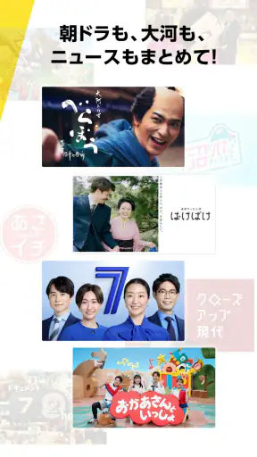 NHK ONE（NHKプラス） screenshot 2