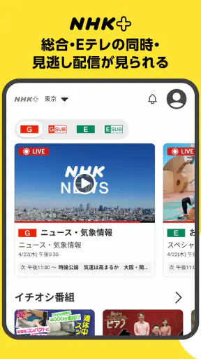 NHK ONE（NHKプラス） screenshot 7