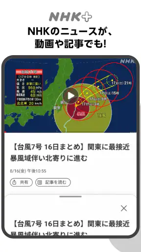 NHK ONE（NHKプラス） screenshot 9