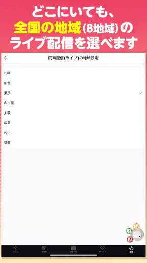 NHK ONE らじる★らじる ラジオ配信アプリ screenshot 11
