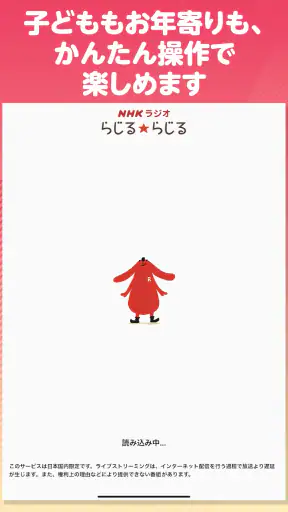 NHK ONE らじる★らじる ラジオ配信アプリ screenshot 12
