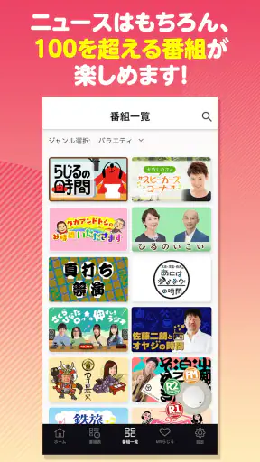 NHK ONE らじる★らじる ラジオ配信アプリ screenshot 2