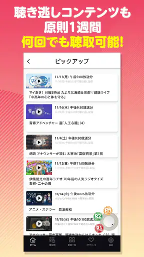 NHK ONE らじる★らじる ラジオ配信アプリ screenshot 3
