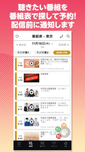NHK ONE らじる★らじる ラジオ配信アプリ screenshot 4