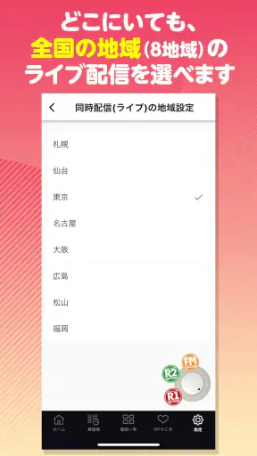 NHK ONE らじる★らじる ラジオ配信アプリ screenshot 5