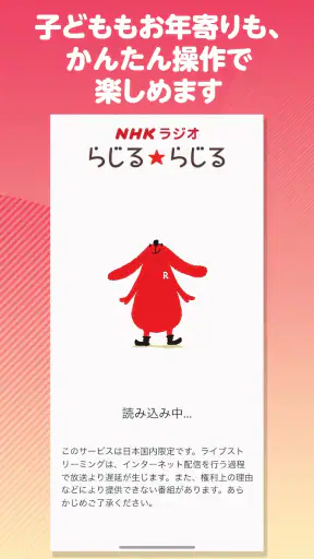 NHK ONE らじる★らじる ラジオ配信アプリ screenshot 6