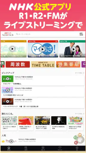 NHK ONE らじる★らじる ラジオ配信アプリ screenshot 7