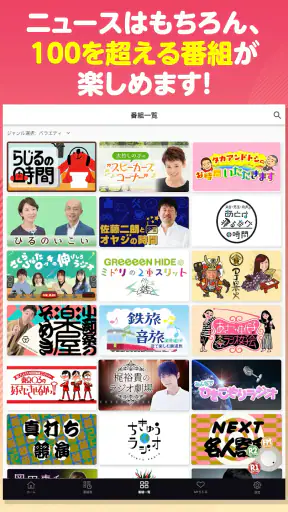 NHK ONE らじる★らじる ラジオ配信アプリ screenshot 8