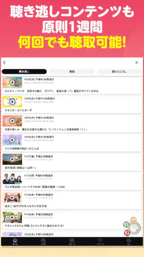 NHK ONE らじる★らじる ラジオ配信アプリ screenshot 9