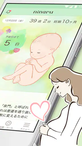 ninaru：妊娠したら妊婦さんのための陣痛・妊娠アプリ screenshot 2