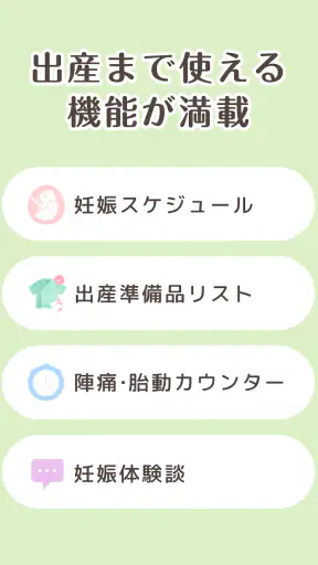 ninaru：妊娠したら妊婦さんのための陣痛・妊娠アプリ screenshot 3