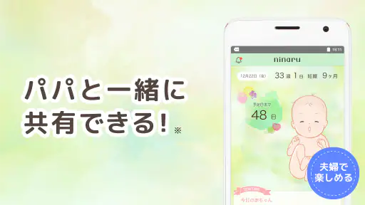 ninaru：妊娠したら妊婦さんのための陣痛・妊娠アプリ screenshot 4