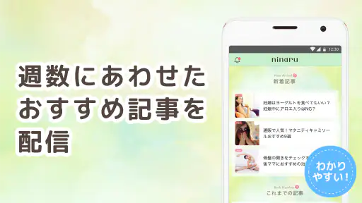 ninaru：妊娠したら妊婦さんのための陣痛・妊娠アプリ screenshot 5