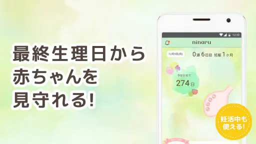 ninaru：妊娠したら妊婦さんのための陣痛・妊娠アプリ screenshot 8