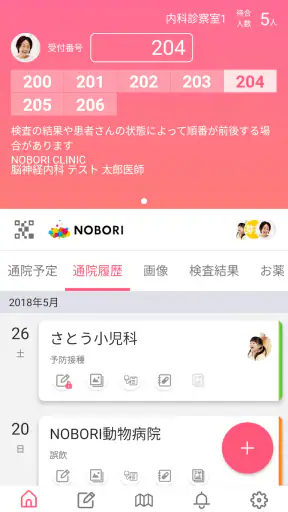 NOBORI - 医療情報管理アプリ screenshot 2