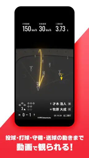 NPB+ -プロ野球速報アプリ- screenshot 12