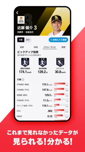 NPB+ -プロ野球速報アプリ- screenshot 6