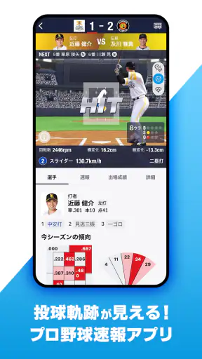 NPB+ -プロ野球速報アプリ- screenshot 9