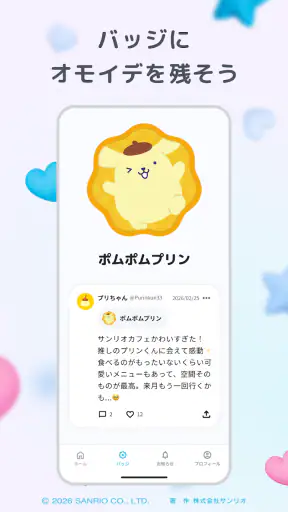 Omoide Badge screenshot 3