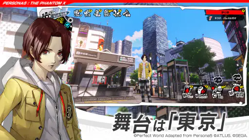 P5X ペルソナ５: The Phantom X screenshot 1