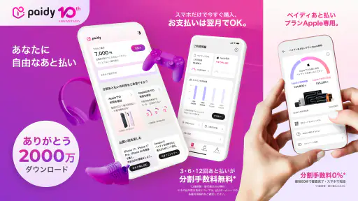 Paidy（あと払いペイディ）- 後払いアプリ screenshot 1