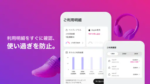Paidy（あと払いペイディ）- 後払いアプリ screenshot 3