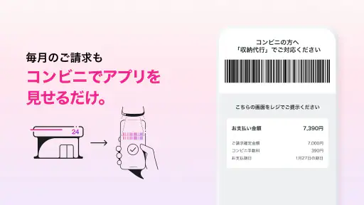 Paidy（あと払いペイディ）- 後払いアプリ screenshot 4