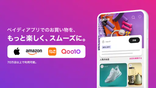 Paidy（あと払いペイディ）- 後払いアプリ screenshot 5