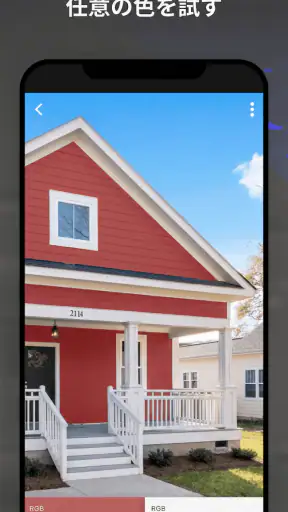 Paint my House: 外装色 screenshot 3
