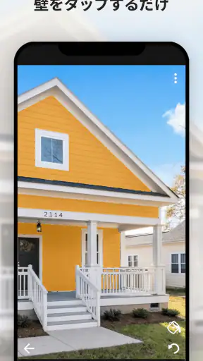 Paint my House: 外装色 screenshot 4