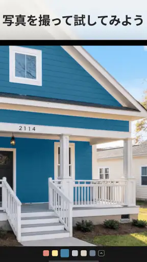 Paint my House: 外装色 screenshot 6
