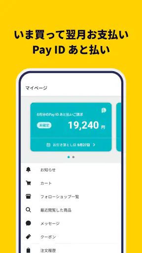 PAY ID（ペイアイディー） screenshot 4